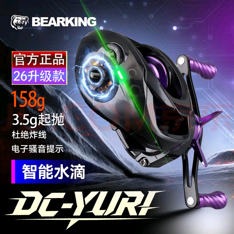 【升级款】熊王尤里DC水滴轮电子骚音路亚轮轻量化智能刹车