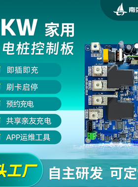 国标7KW汽车充电桩220V家用即插即用刷卡预约充电慢充 控制板通用