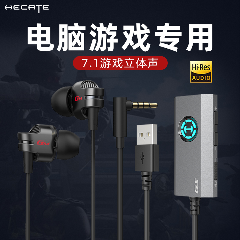 漫步者入耳式电竞耳机台式电脑声卡usb有线游戏专用听声辩位带麦