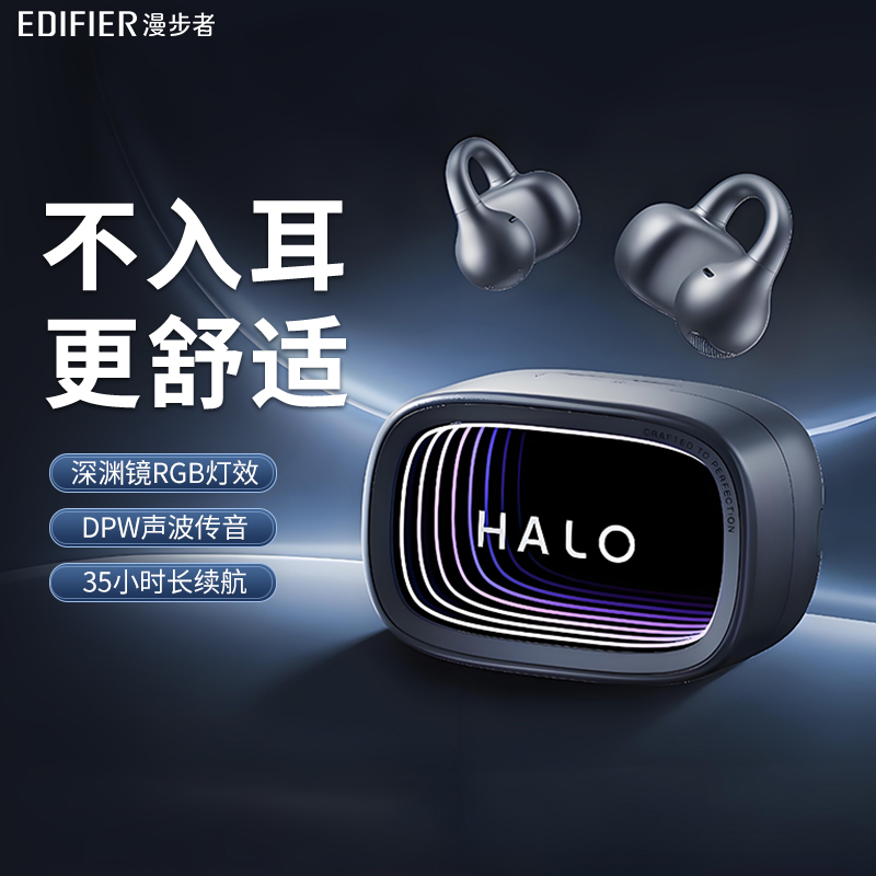 【2025新品推荐】漫步者蓝牙耳机