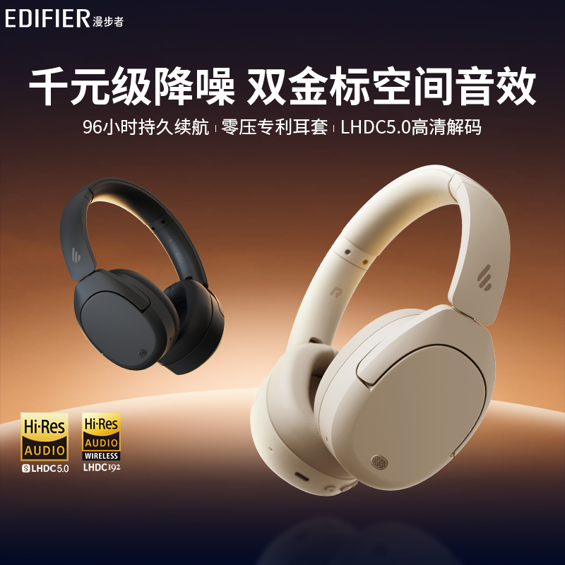 漫步者W830NB主动降噪蓝牙耳机头戴式2024新款双金标w820nb升级款