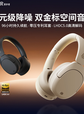 漫步者W830NB主动降噪蓝牙耳机头戴式2024新款双金标w820nb升级款