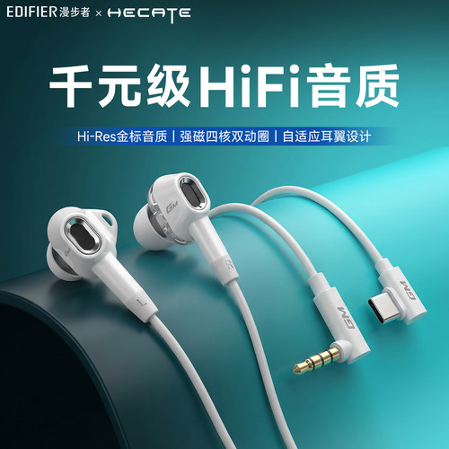 漫步者高音质有线耳机typec接口入耳式手机游戏电竞专用白色GM400
