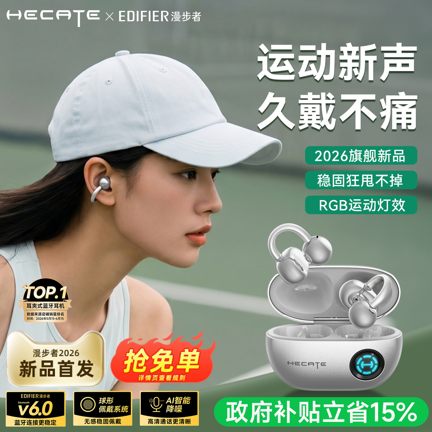漫步者运动蓝牙耳机耳夹式2026新款无线跑步健身专用星扣政府补贴