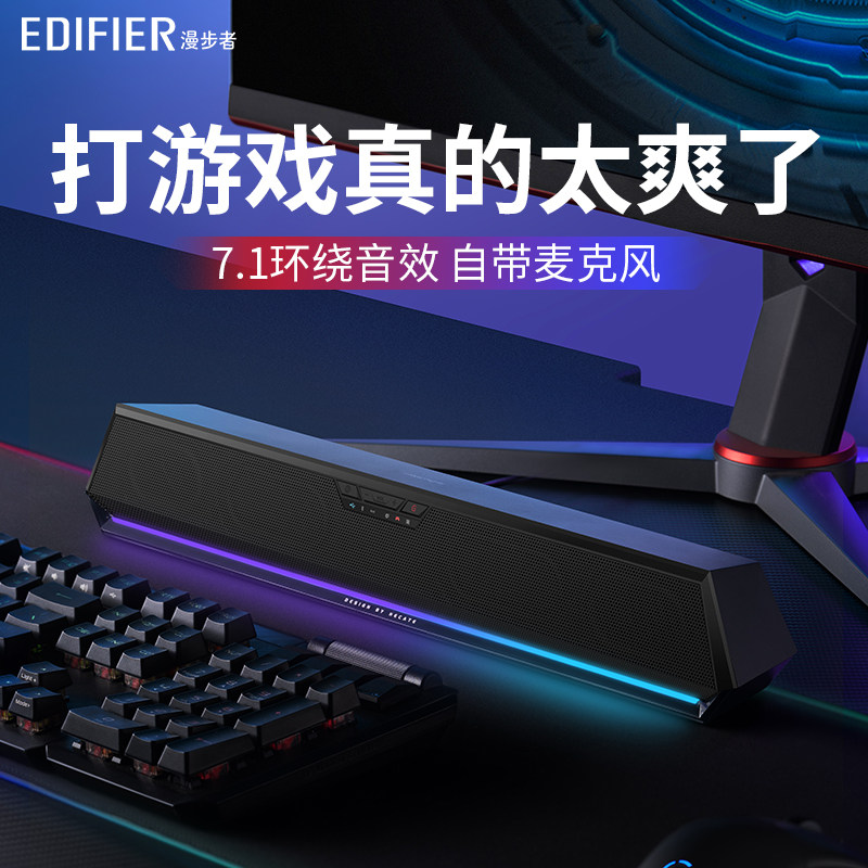 漫步者G1500BAR黑神话PS5电脑音响台式家用长条音箱麦克风一体