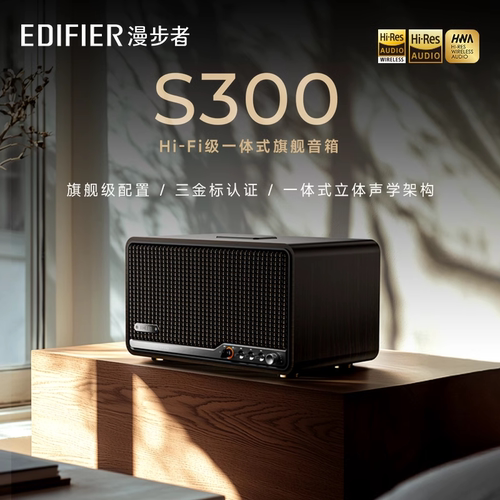 漫步者S300无线蓝牙音箱一体式大音量低音炮音响电脑家用客厅环绕