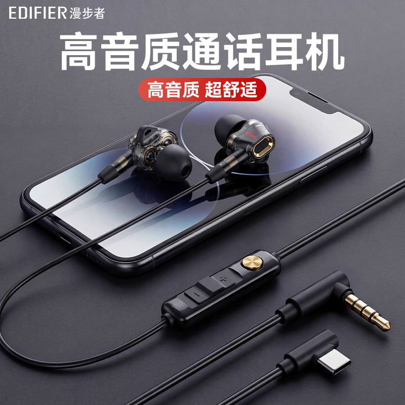 漫步者耳机有线高音质通话降噪入耳式TYPEC手机电脑通用线控带麦