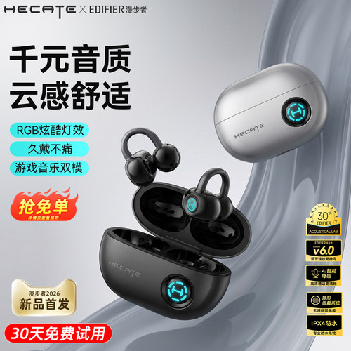 漫步者蓝牙耳机2026新款