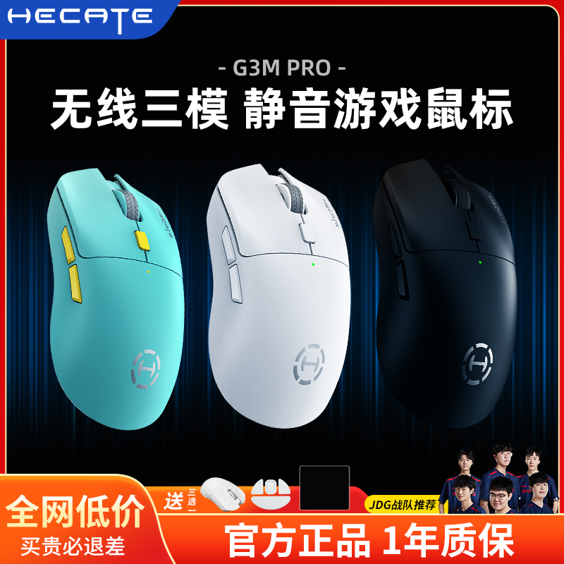 HECATE漫步者G3M PRO静音无线鼠标蓝牙三模游戏电竞电脑宏g3mpro