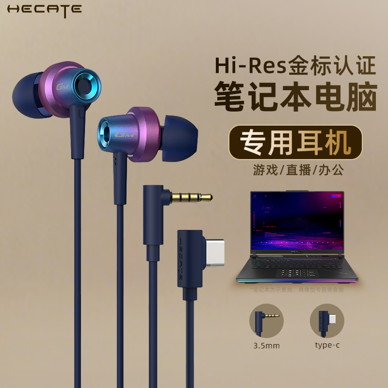 【漫步者】笔记本电脑有线耳机