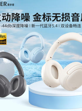漫步者W800BT FREE主动降噪蓝牙耳机头戴式无线2024新款似W820NB
