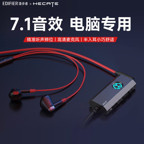 【电脑游戏专用】漫步者有线耳机