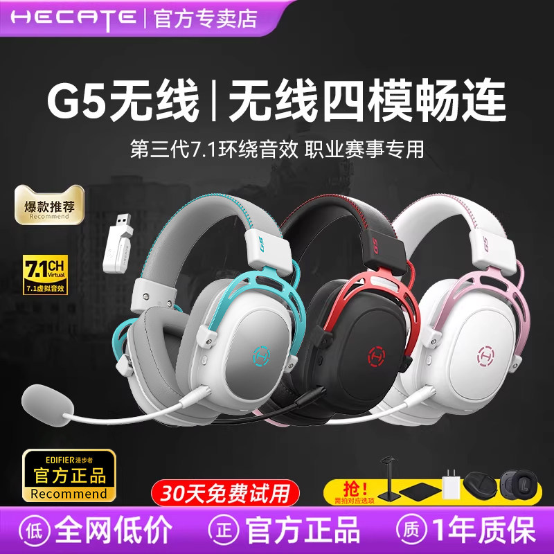 漫步者g5无线电脑蓝牙耳机头戴式电竞游戏听声辩位三角洲行动专用