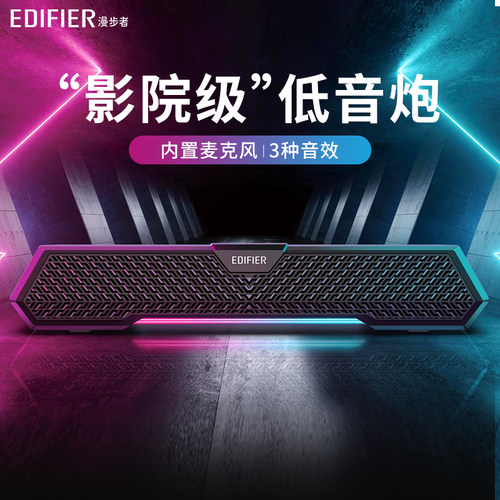 【官方推荐】漫步者电脑音响