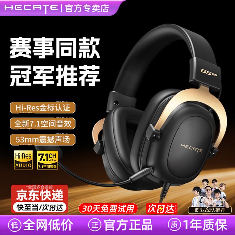 【战队推荐】漫步者游戏电竞耳机