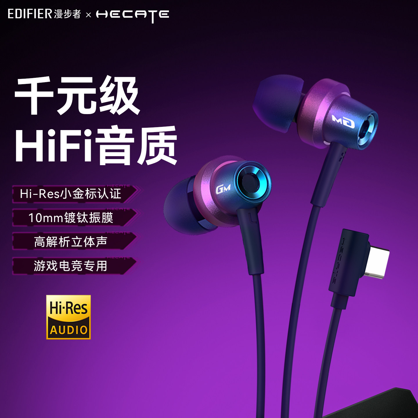 漫步者GM260Plus耳机有线typec接口入耳式手机笔记本游戏电竞专用