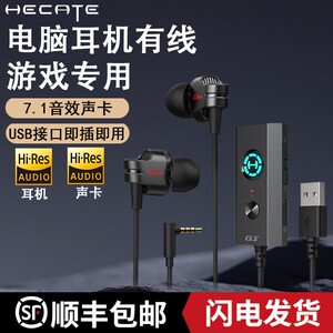 漫步者台式电脑有线耳机电竞7.1声卡带麦克风入耳usb游戏吃鸡专用