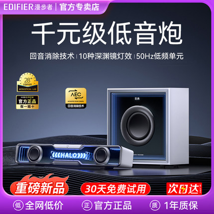 漫步者花再Halo SoundbarMax电脑音响台式家用低音炮电竞游戏音箱