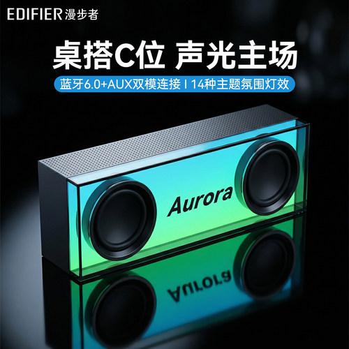 漫步者电竞桌搭音响无线蓝牙桌面台式电脑音箱氛围灯箱2026年新款