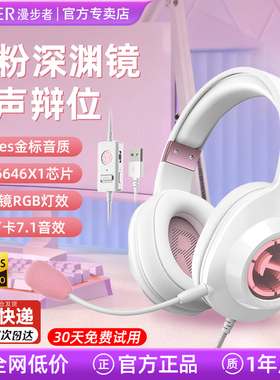 漫步者G2PRO电竞耳机头戴式USB接口有线台式机电脑游戏专用三角洲