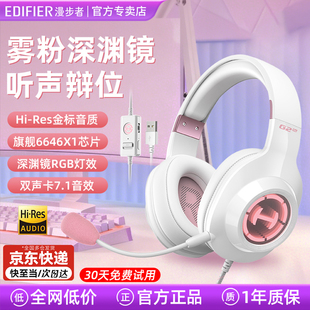 漫步者G2PRO电竞耳机头戴式 机电脑游戏专用三角洲 USB接口有线台式