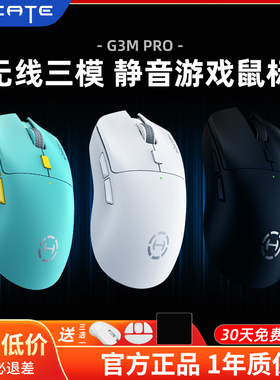 HECATE漫步者G3M PRO静音无线鼠标蓝牙三模游戏电竞电脑宏g3mpro