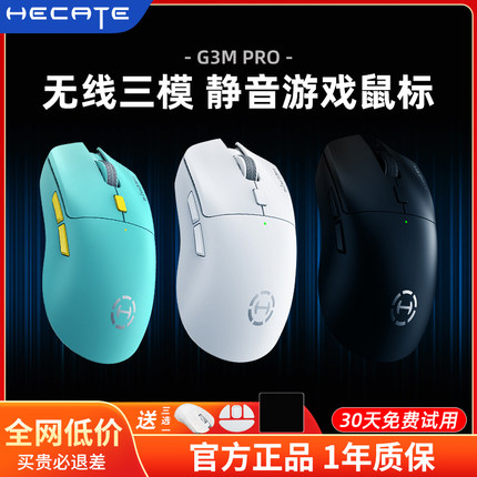 HECATE漫步者G3M PRO静音无线鼠标蓝牙三模游戏电竞电脑宏g3mpro