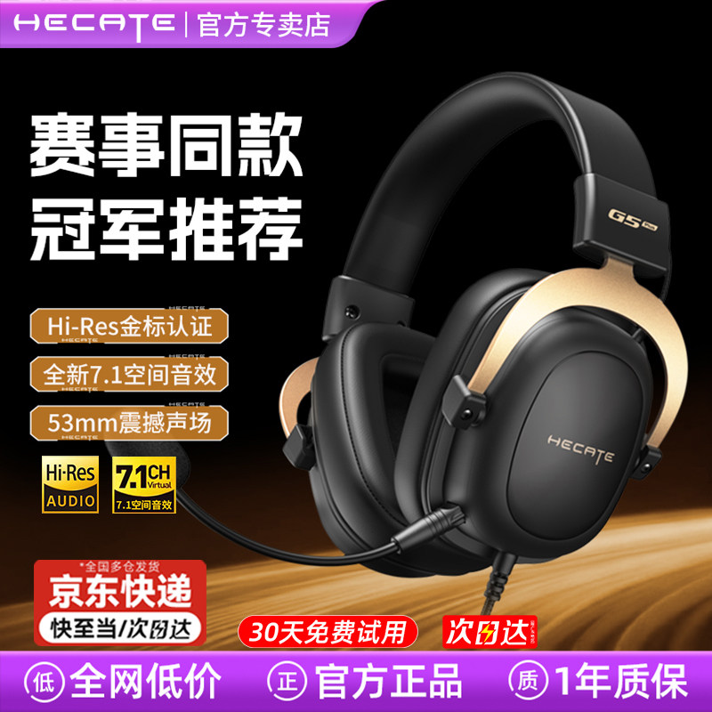 漫步者G5PLUS游戏电竞耳机头戴式有线带麦台式电脑吃鸡专用三角洲