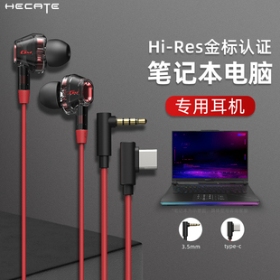 漫步者笔记本电脑有线耳机游戏电竞专用3.5mm圆孔平板Typec接口