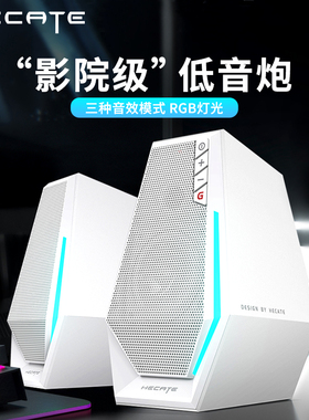 HECATE漫步者G1500白色电脑音响台式家用桌面游戏电竞蓝牙小音箱