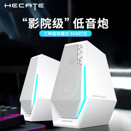 HECATE漫步者G1500白色电脑音响台式家用桌面游戏电竞蓝牙小音箱