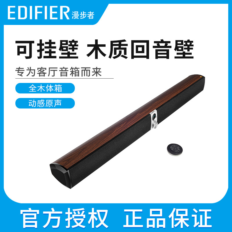 Edifier/ Saunterer S50 television sound household Long strip Whispering Gallery loudspeaker box family cinema a living room Subwoofer suit Bluetooth liquid crystal television loudspeaker box Wall hanging Projectorin the Audio appliances , Sound whispering gallery  category - from Buy2taobao.com to provide professional Taobao agent buy service