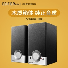 漫步者电脑台式桌面2.0全木质有线音响超重低音炮家用客厅迷你笔记本小音箱影响小喇叭手机多媒体有源通用型