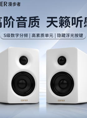 漫步者N300电脑音响HIFI音质小巧大功率蓝牙电视有源桌面2.0音箱