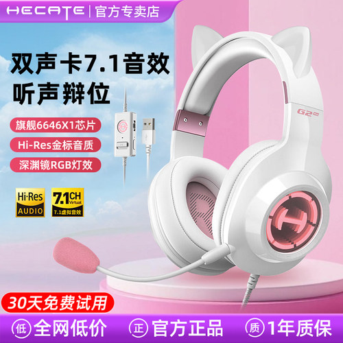 漫步者G2PRO猫耳头戴式电竞耳机