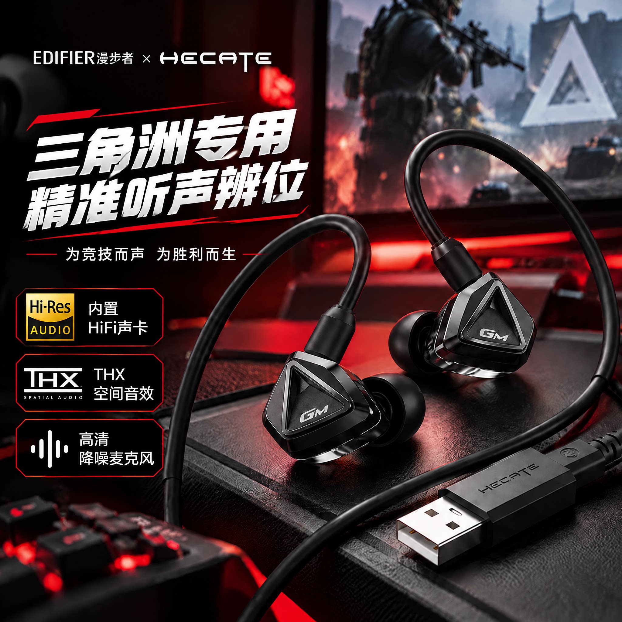 漫步者三角洲行动耳机入耳式有线typec接口台式电脑游戏电竞专用