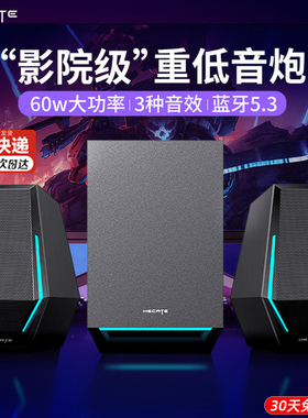 漫步者g1500max电脑音响台式家用低音炮游戏电竞有线音箱蓝牙喇叭