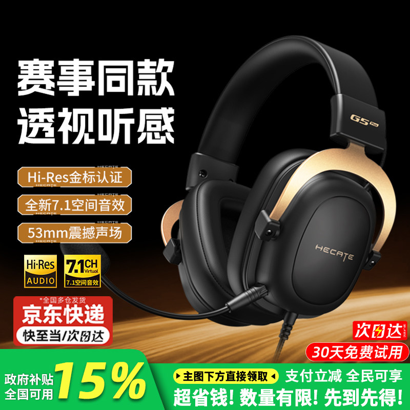 政府补贴漫步者G5PLUS游戏电竞耳机头戴式有线台式电脑专用三角洲