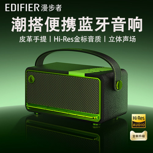 漫步者M285新款音响手提便携迷你无线蓝牙音箱潮流复古小型家用