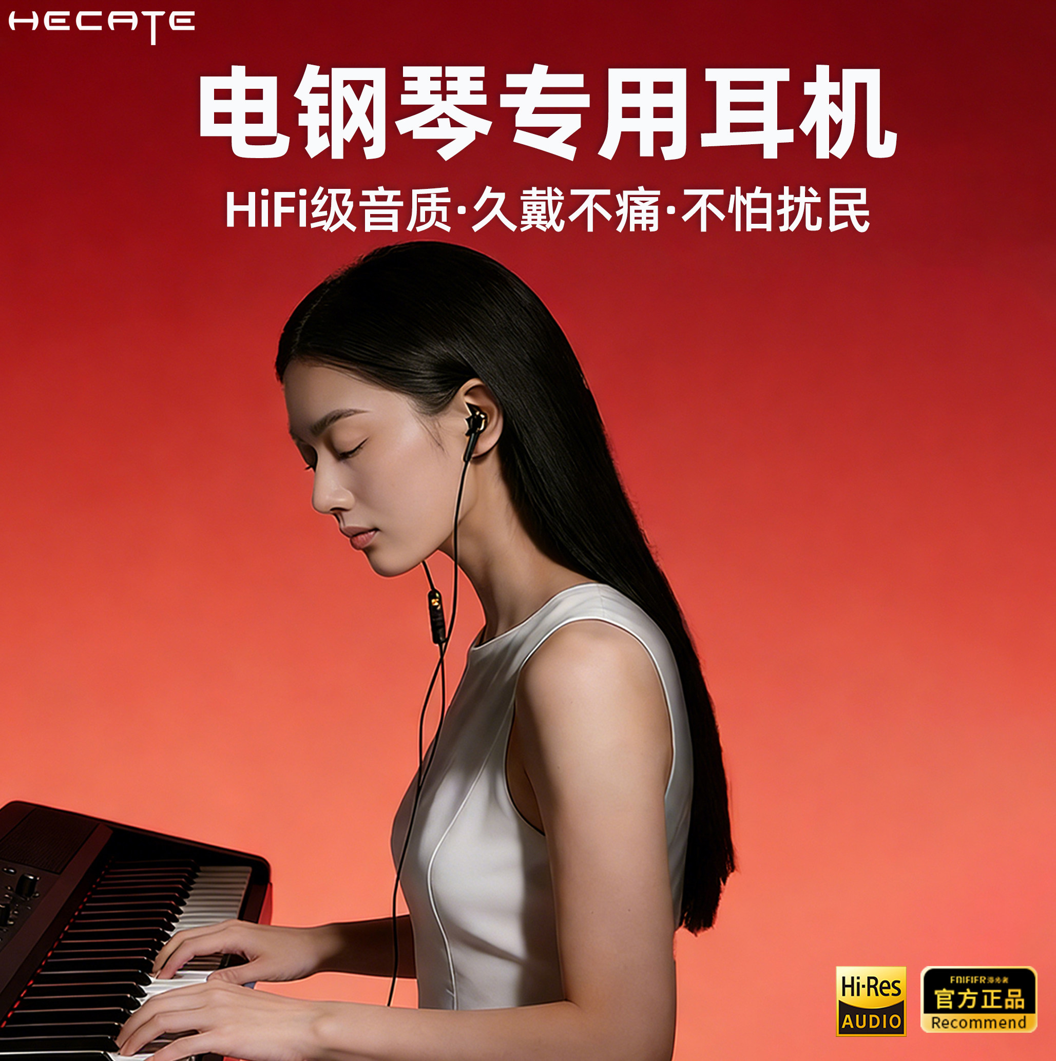 漫步者电钢琴hifi级高音质电乐器电子琴入耳有线耳机音质3.5m接口