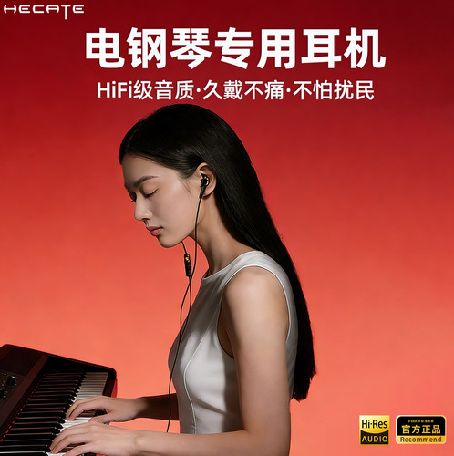 漫步者电钢琴电子琴专用耳机