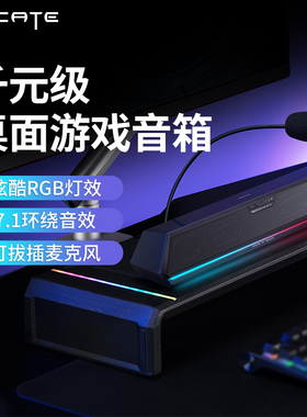 漫步者G1500BAR蓝牙音箱电脑家用电竞游戏双模桌面麦克风音响一体