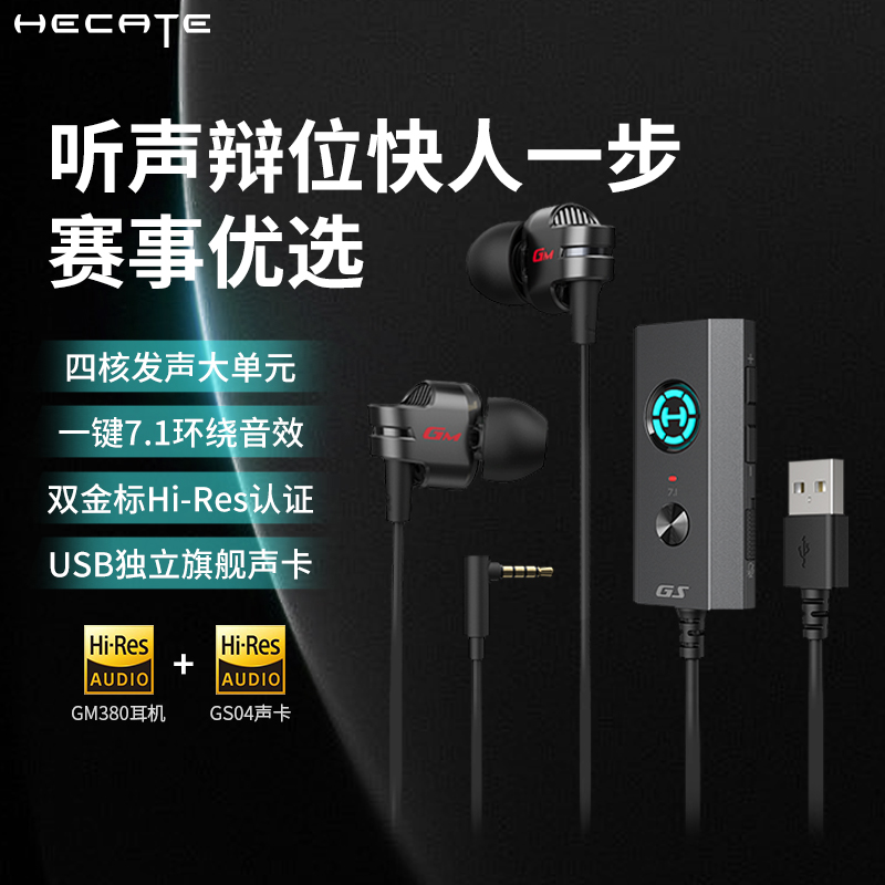 四核发声大单元 USB独立旗舰声卡