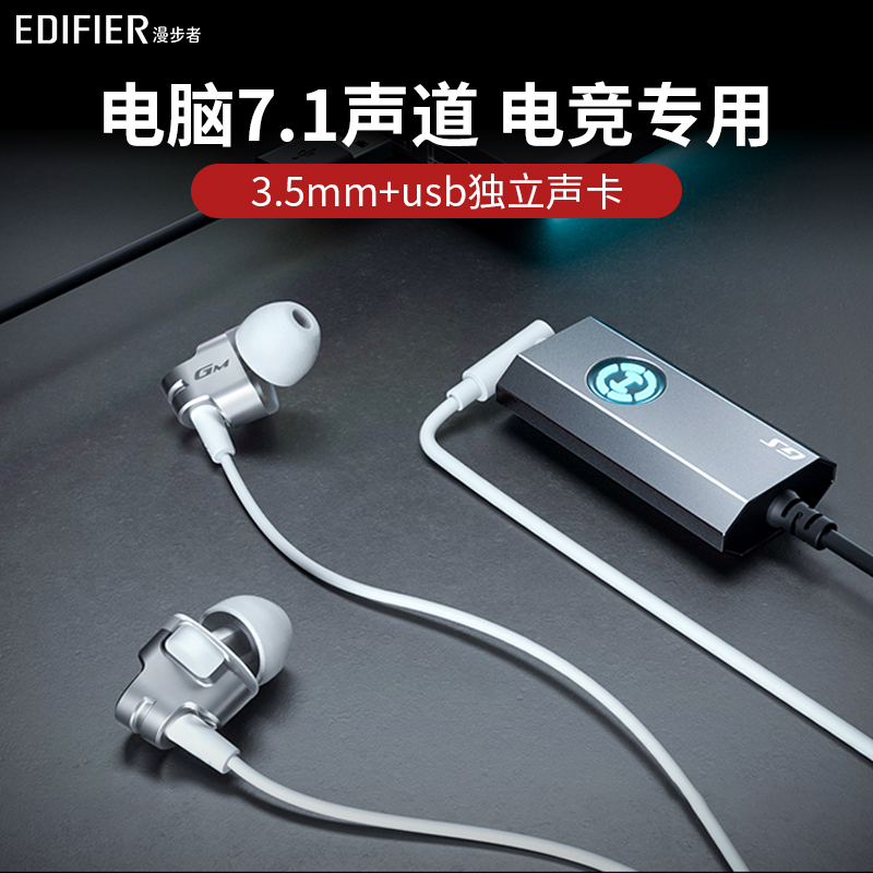 【USB电脑专用】漫步者有线耳机