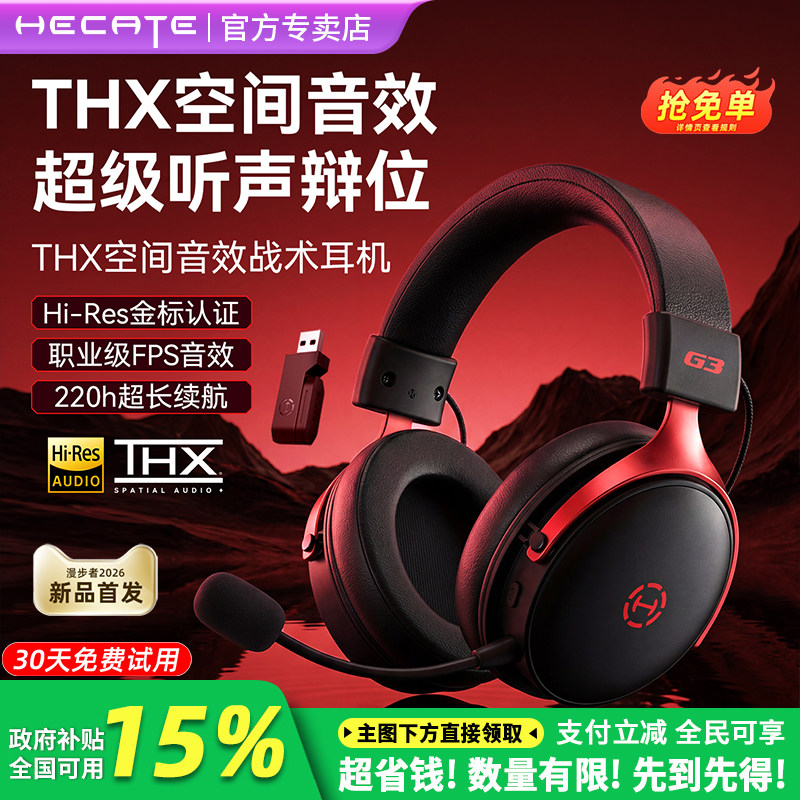 漫步者g3无线版游戏耳机头戴式台式电脑耳麦蓝牙打三角洲电竞专用