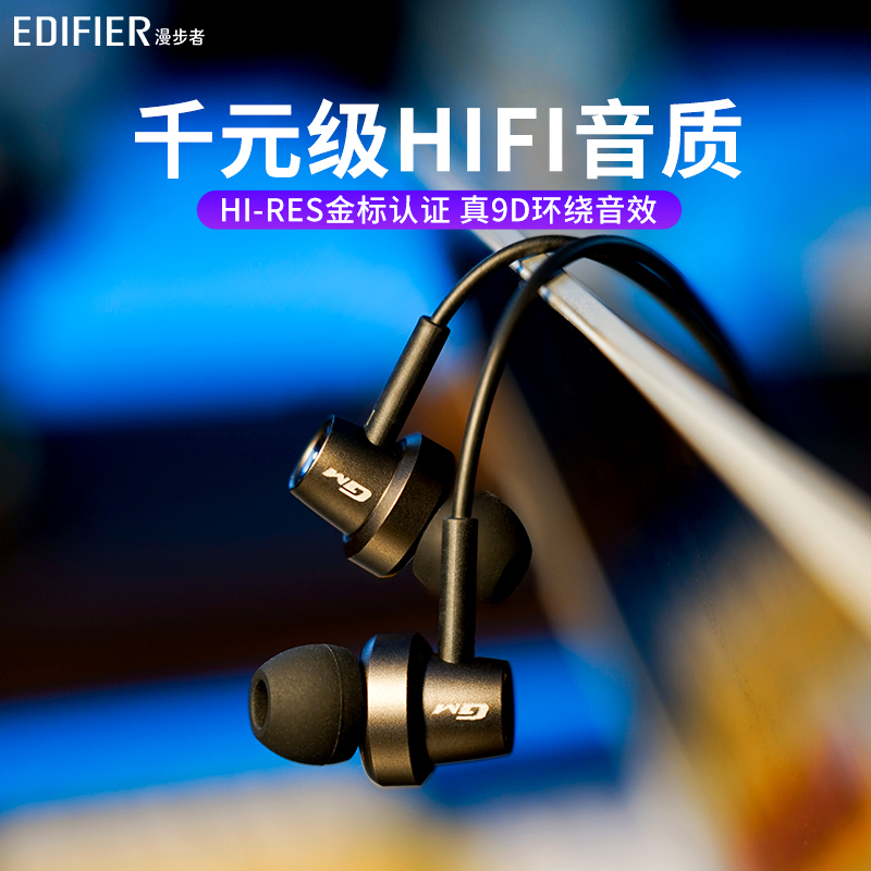 漫步者GM260发烧HIFI耳机有线入耳式电脑游戏电竞高音质音乐耳塞 影音电器 有线HIFI耳机 原图主图