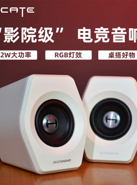 漫步者白色台式电脑音箱笔记本桌面游戏专用蓝牙小型低音炮音响