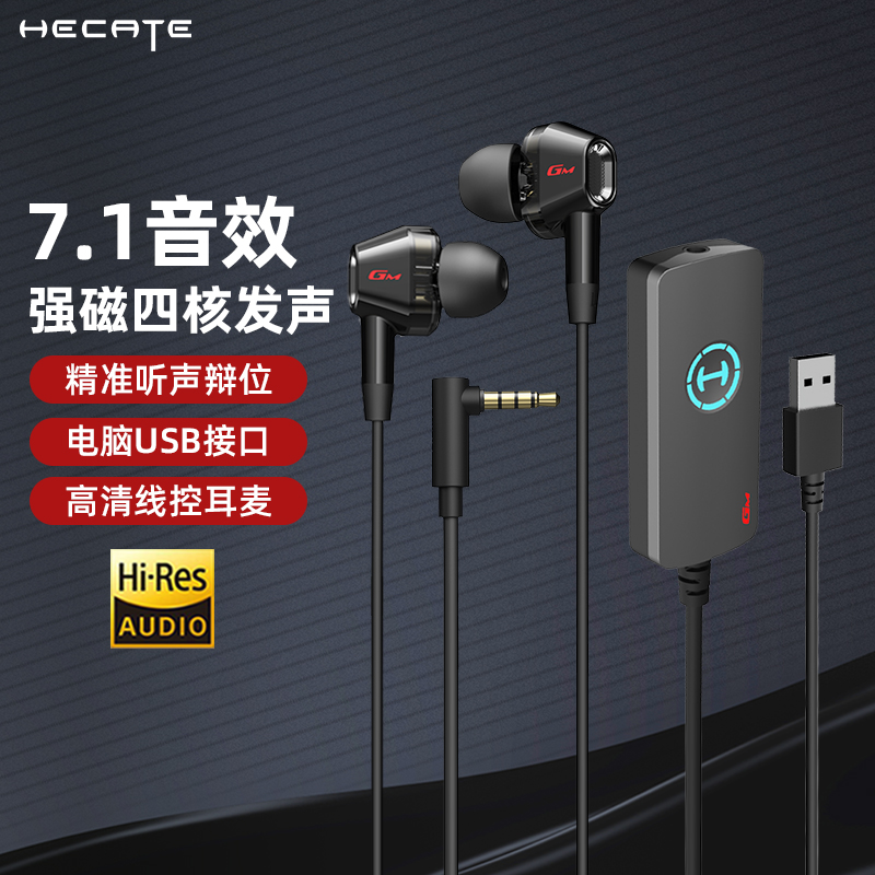 【电竞专用】漫步者声卡游戏耳机