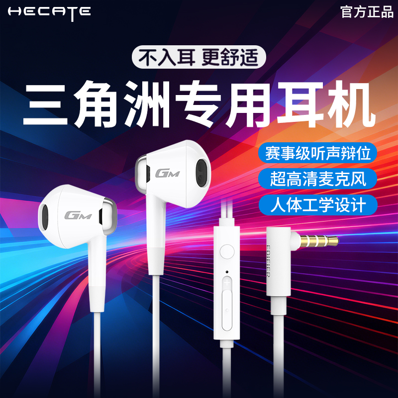 漫步者三角洲耳机半入耳式金标音质听声辩位电竞游戏专用线控带麦