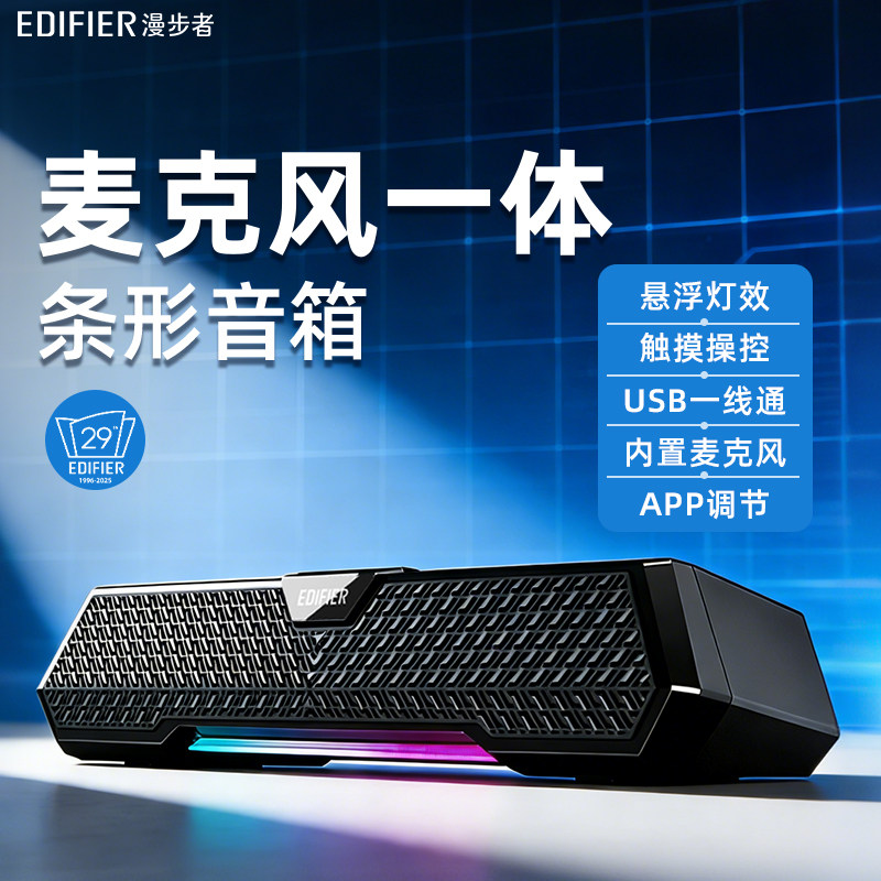 【漫步者】麦克风一体音箱